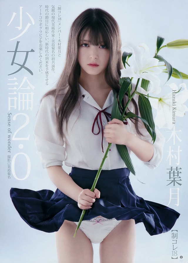 Hazuki Kimura 木村葉月, Young Jump 2019 No.11 (ヤングジャンプ 2019年11号) No.d20d18